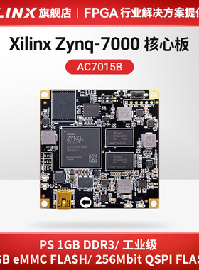 ALINX黑金Xilinx FPGA核心板ZYNQ7000 7015 EMMC工业级XC7Z015