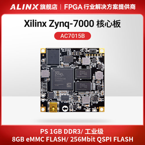 FPGA核心板ZYNQ7000ARM工业级