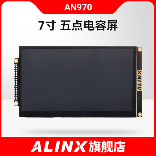 ALINX7寸触摸屏FPGA开发模块