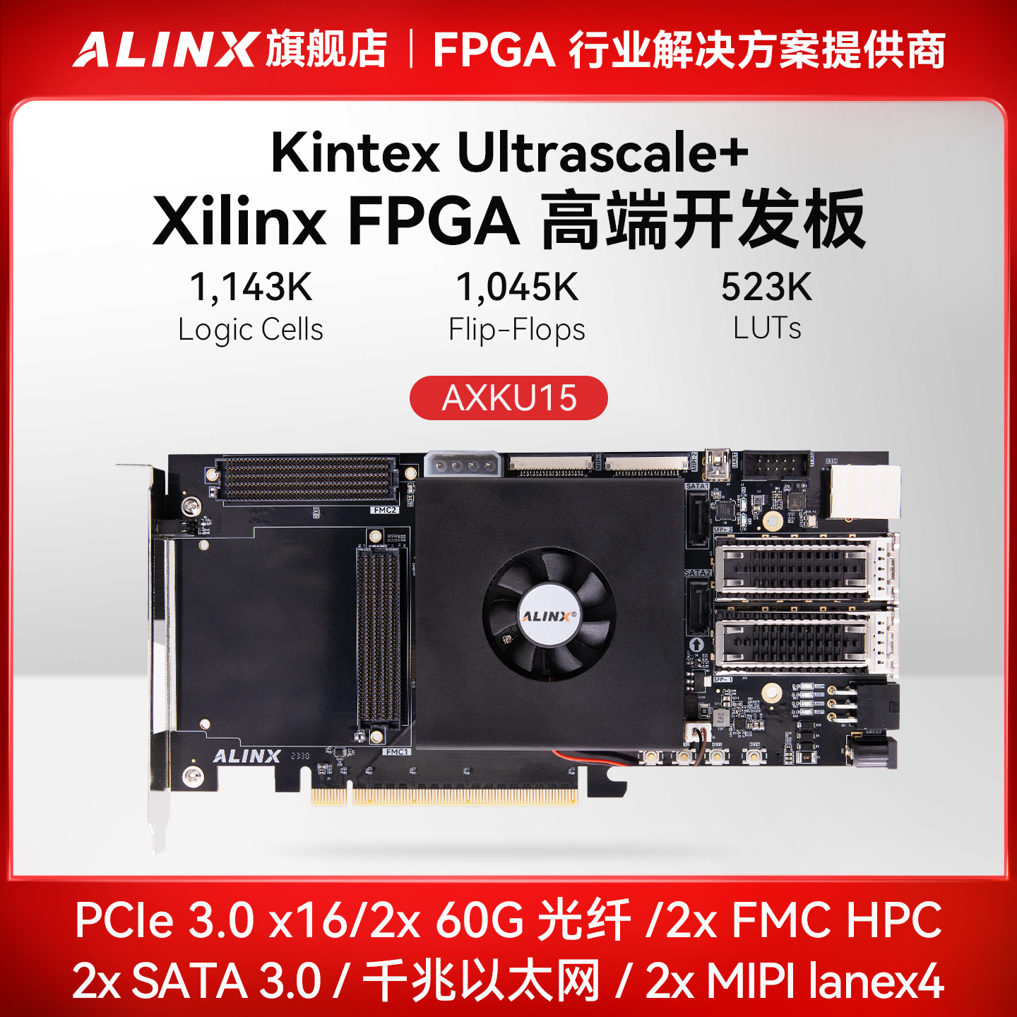 FPGA开发板KintexUltraScale+