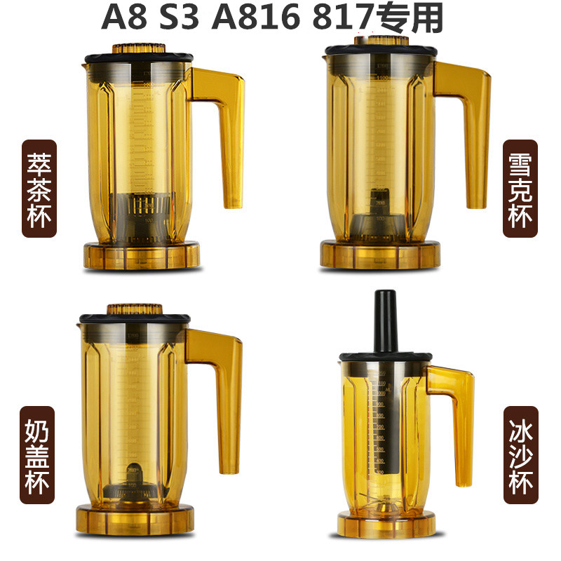 A-816通用冰沙杯EJ-816817萃茶杯ST-816沙冰杯奶盖杯雪克杯组配件