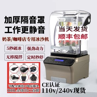 沙冰机商用奶茶店110v隔音带罩料理冰沙机全自动碎绵绵冰榨果汁机