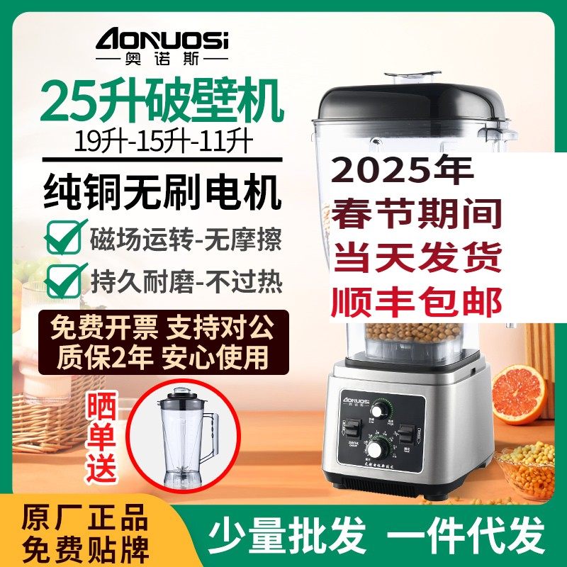 奥诺斯无刷电机破壁豆浆机商用榨果蔬玉米汁现磨五谷烘焙早餐店用