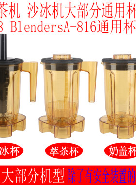 萃茶杯奶盖杯A-816商用沙冰杯