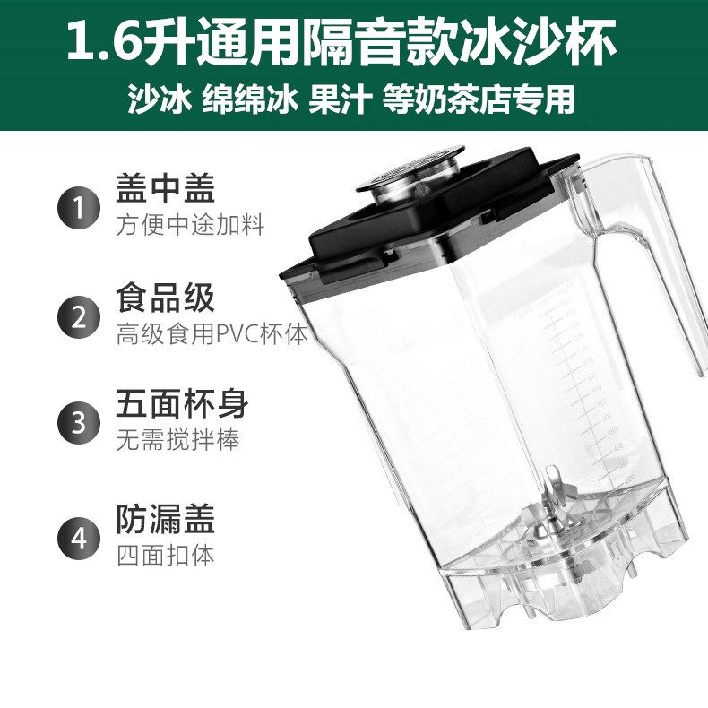 1.6升沙冰机杯子1080A杯1030杯子980C戴罩款静音沙冰杯组配件杯子高性价比高么？