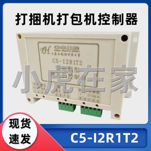 丰华工控纸箱机械打包机打捆机微电脑捆扎机控制器C5一I2R1T2