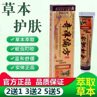 铭伟苗药奇痒偏方乳膏皮肤外用草本抑菌软膏正品580192619435
