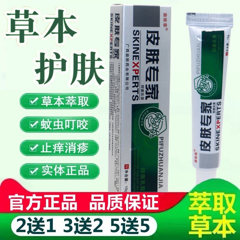 苗依草皮肤专家草本乳膏 皮肤外用抑菌软膏正品包邮 4171