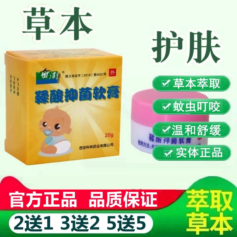 奇洁静鞣酸抑菌软膏乳膏新生儿婴幼儿臀部护理宝宝护臀膏正品 426