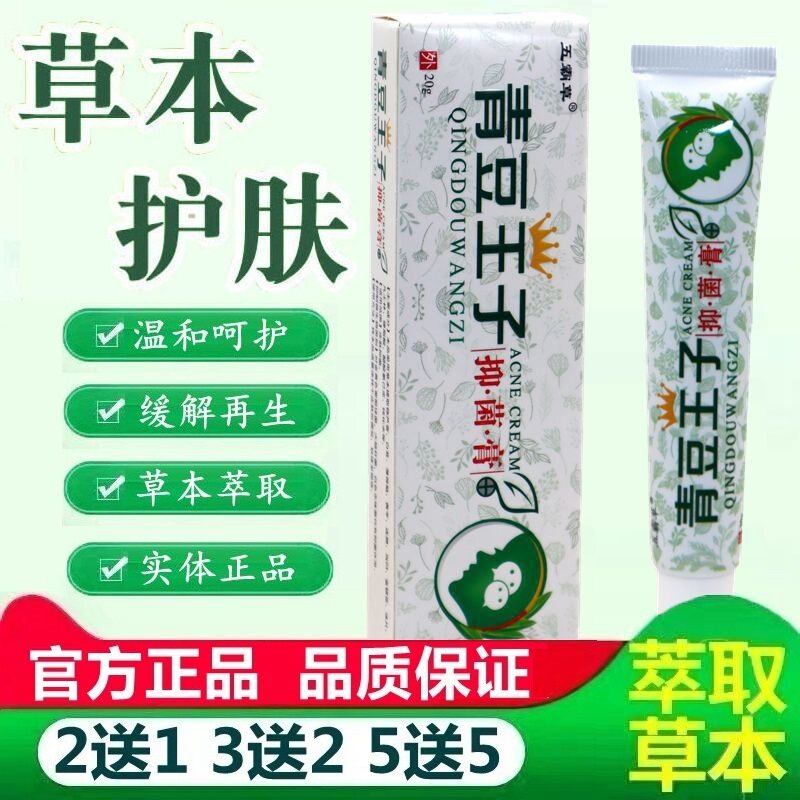 同友堂痘王痘子清祛痘霜MMY粉痘刺青春痘去痘印膏霜 正品