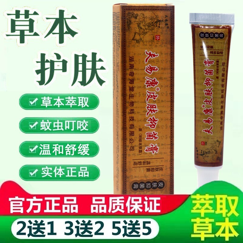 夫易康时珍本草霜草本乳膏 欢夫时珍本草乳膏正品皮肤外用软膏 32