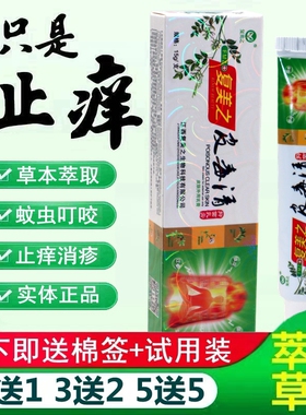 复美之皮毒肤清乳15gAQN支/ 复膏美之皮毒清成人皮外用草本软膏