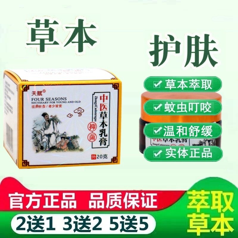 中医草本乳膏 天赋 正品 皮肤抑菌草本外用膏 20g 7415