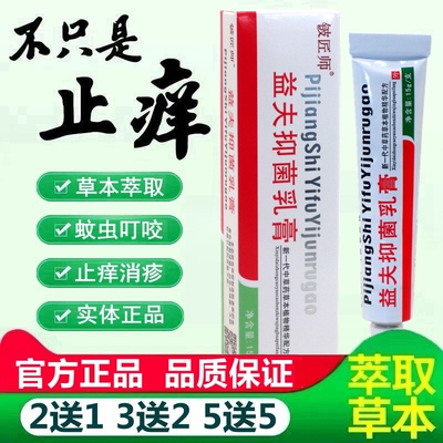 铍JGQ匠益夫师抑菌外膏信泰济民皮肤用膏益肤草本抑乳菌软膏正品