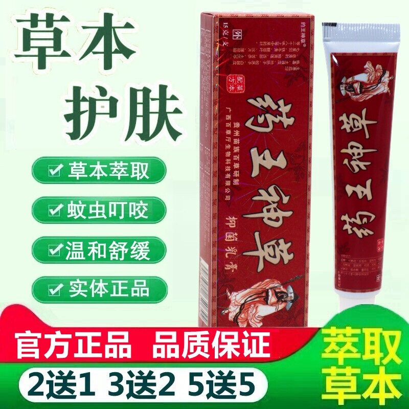 【5盒18元】广德信药王神草生态乳膏 草本软膏皮肤抑菌外用膏 944