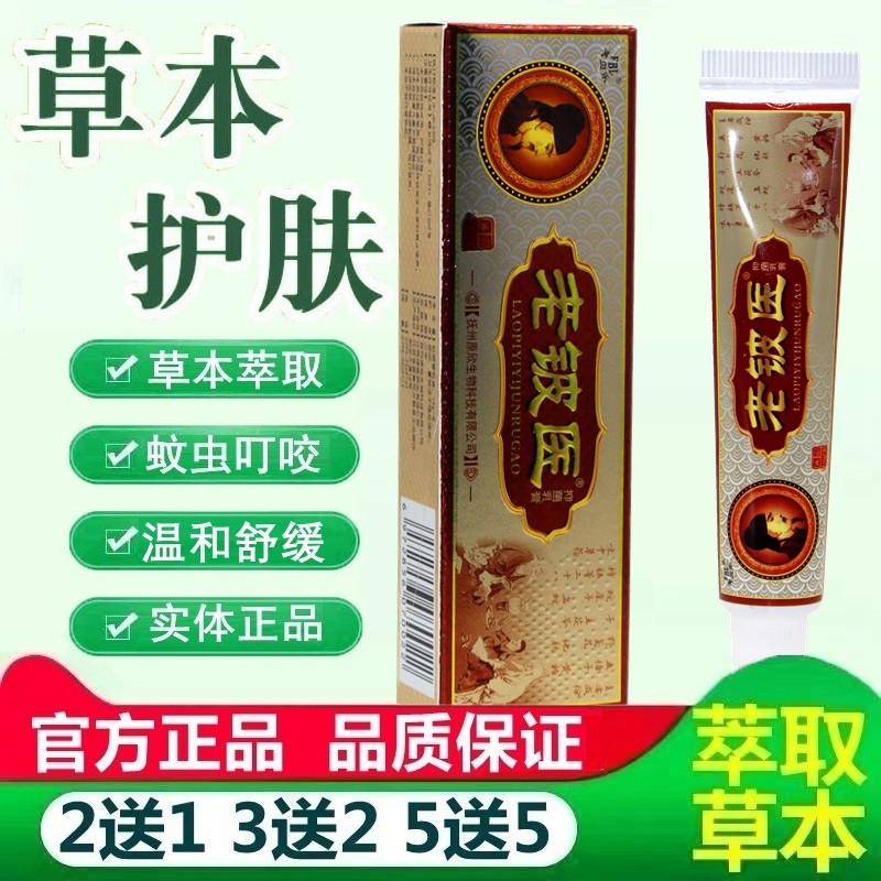 芙贝乐老铍医草本抑菌乳膏【买2送1】皮肤外用软膏正品 0022