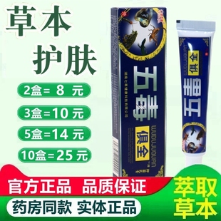 舒立嘉五毒俱全乳膏正品软膏五毒俱全草本抑菌乳膏皮肤外用252402