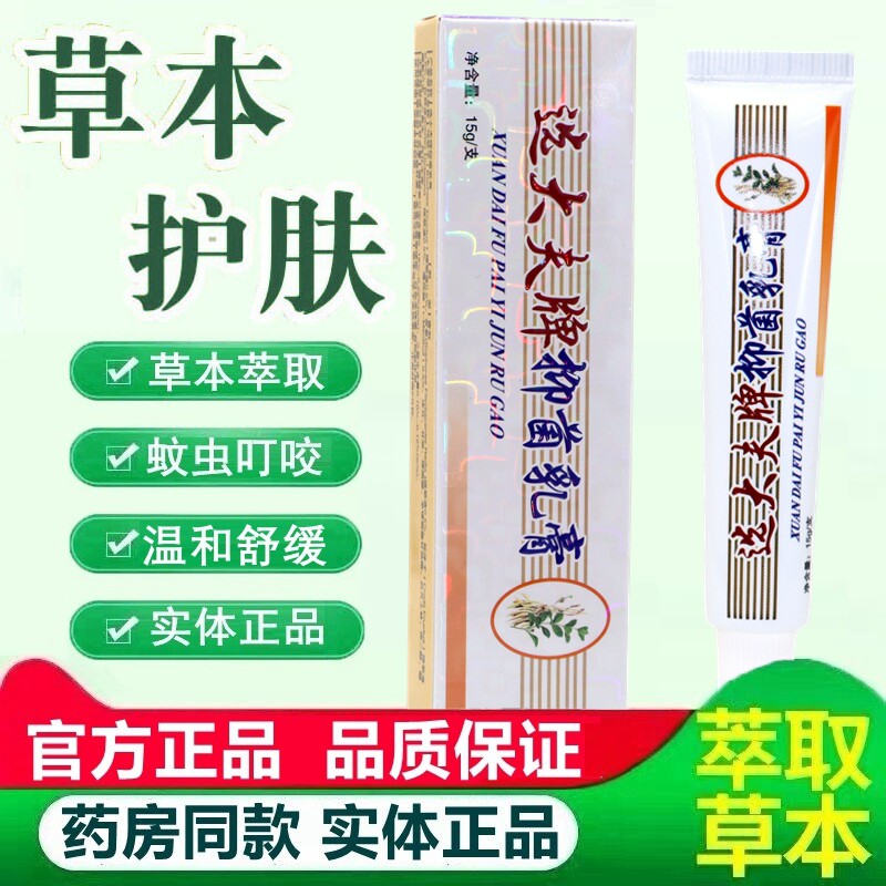 正品魏大夫邦瑞选大夫抑菌乳膏正品选大夫草本软膏选大夫草本膏 9
