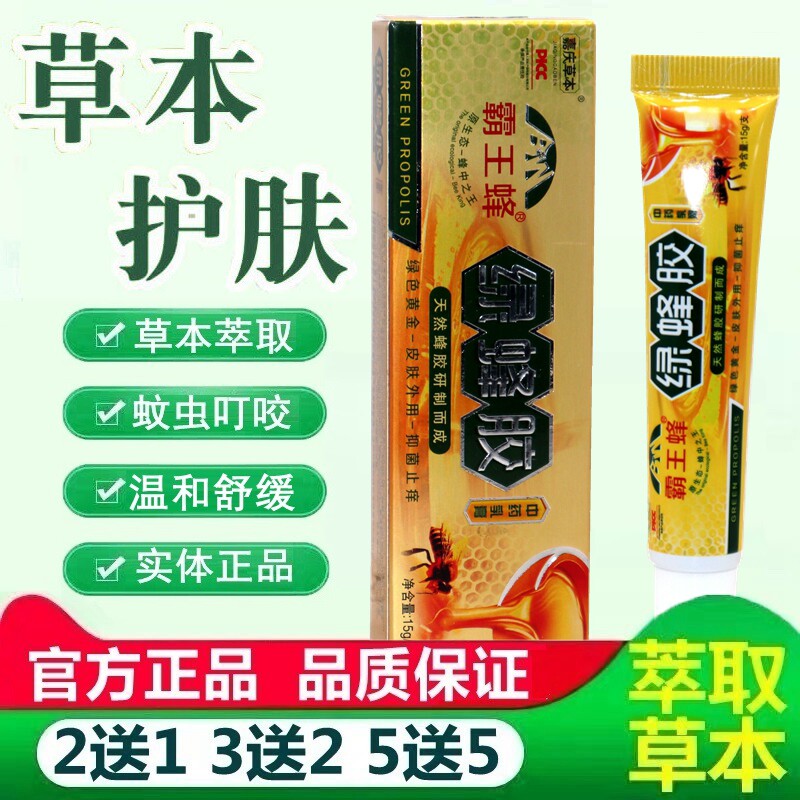 正品嘉庆草本霸王蜂绿蜂胶乳膏15g皮肤外用软膏 2639