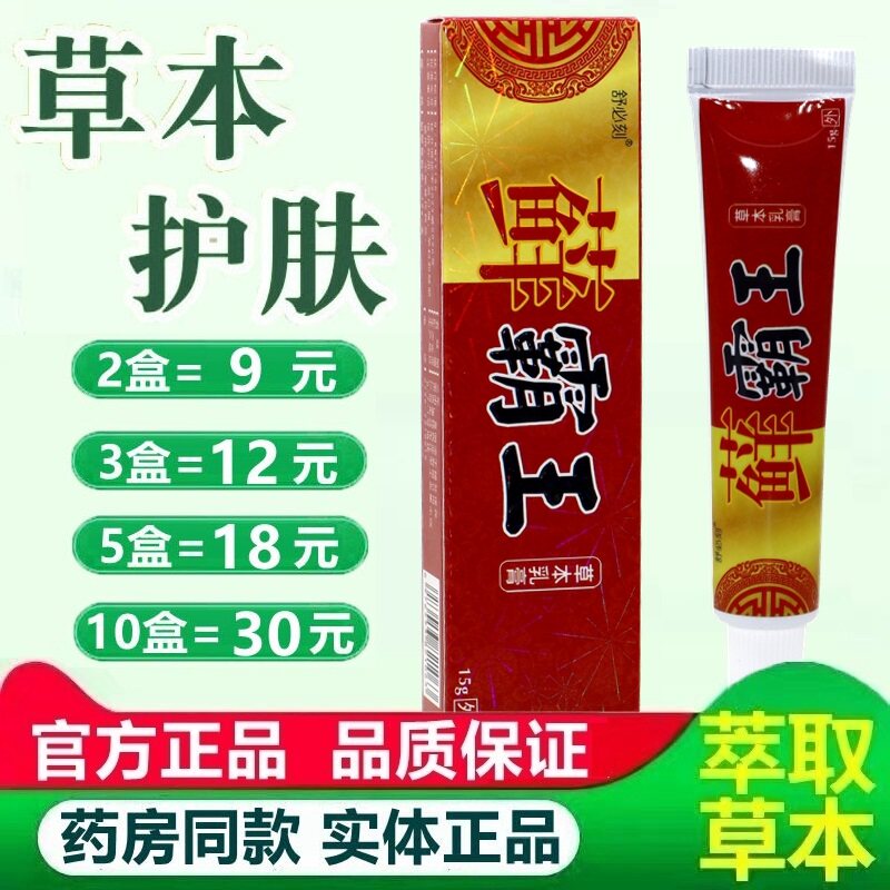 舒必刻癣霸王草本乳膏草本软膏 爽霸藓霸王乳膏 实体 正品包邮 59