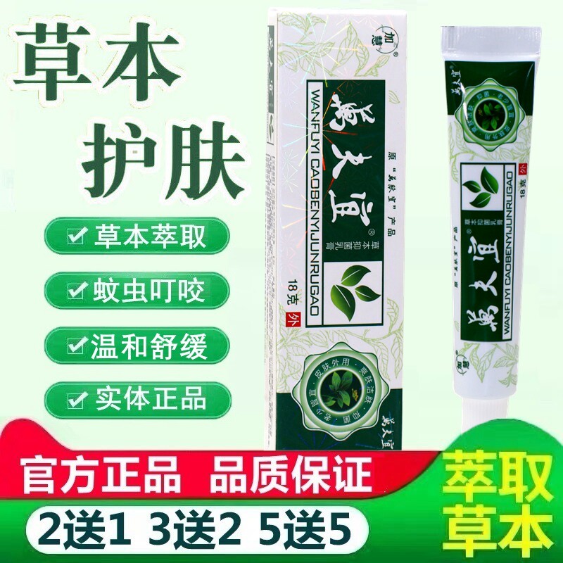 加慧萬肤宜草本霜 万肤宜乳膏万夫宜皮肤外用抑菌软膏 0331