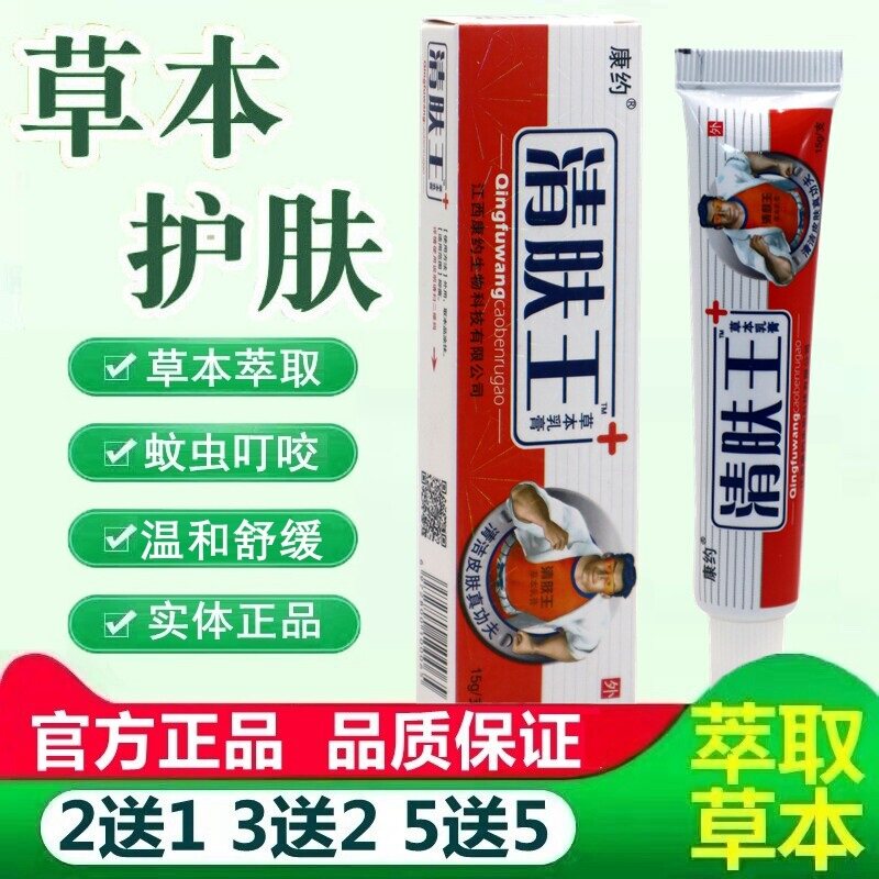 康约清肤王草本乳膏【天猫正品】清肤王软膏皮肤草本抑菌软膏 883