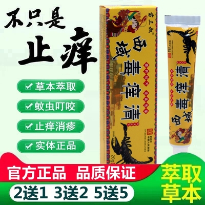 三西域毒苗痒清叔软草本抑菌乳膏VOX正品皮肤外用抑菌膏