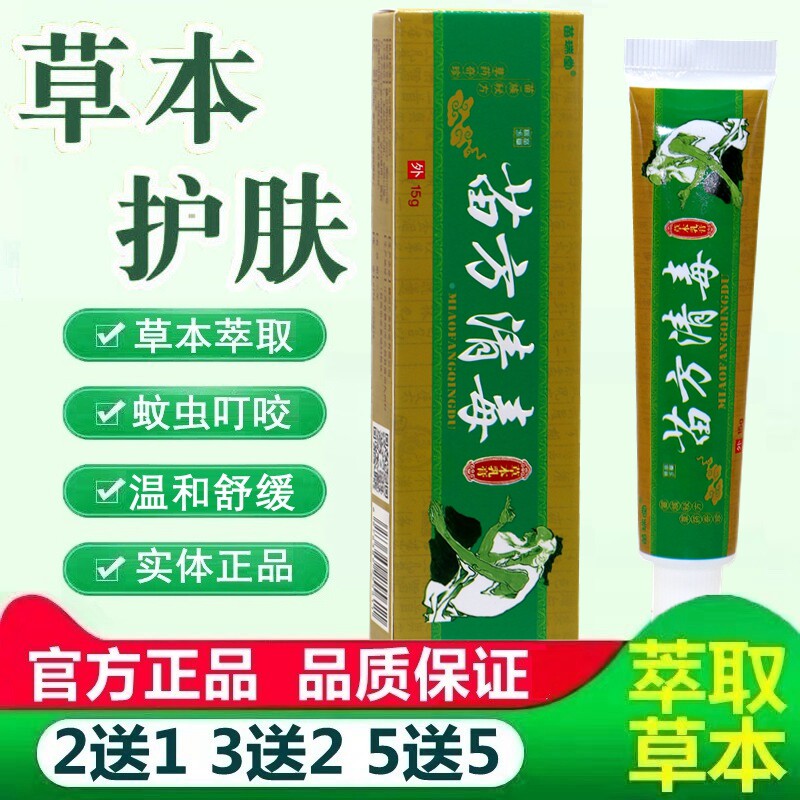 苗康郎皮肤抑菌乳膏 苗瑞堂苗方清毒抑菌乳膏外用草本舒缓护理膏