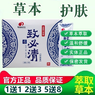 邦瑞致必清抑菌膏乳膏草本抑菌 致必清草本抑菌护理软膏3g*7支437