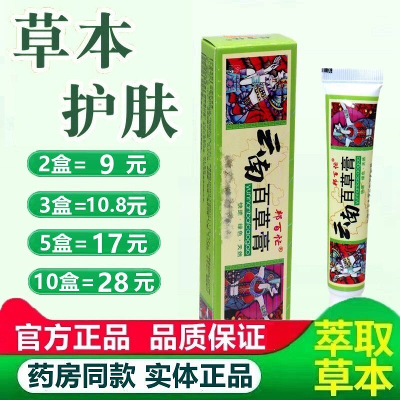邦百忙岭南百草膏皮肤抑菌乳膏 原邦百忙云南百草膏抑菌乳膏 7453