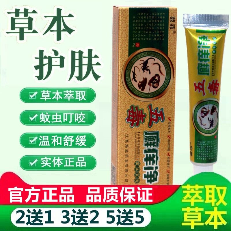 鼎沛五毒癣痒净草本乳膏 五毒癣痒净皮肤外用抑菌乳膏 8921