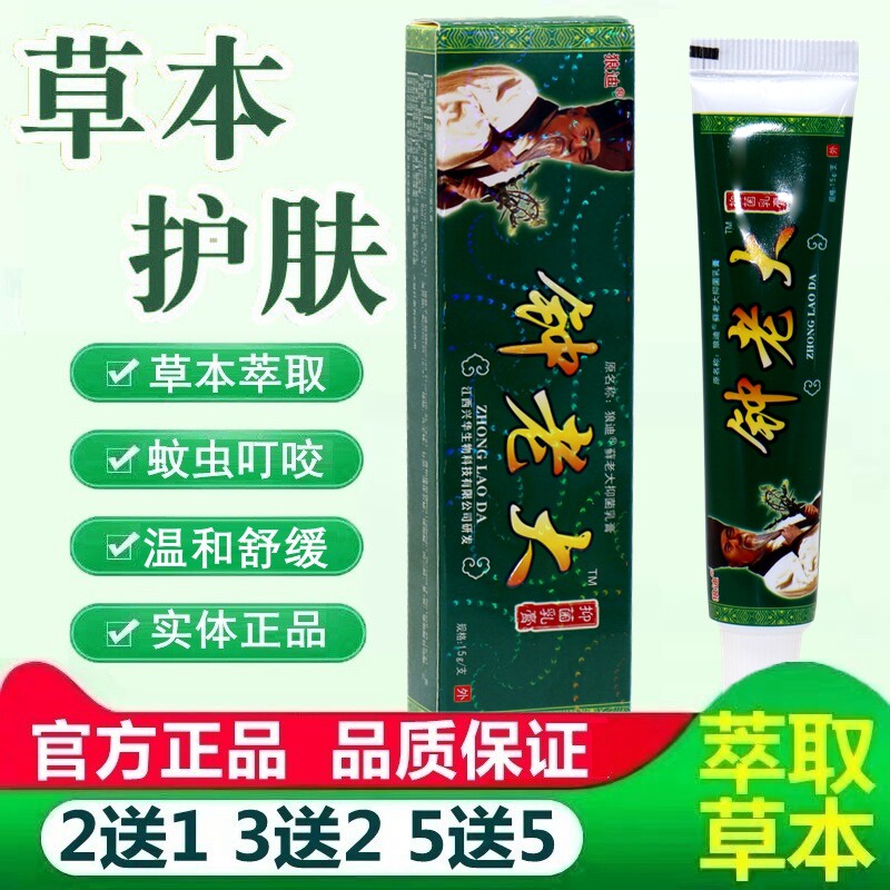苗药癣老大乳膏 狼迪苗药藓老大钟老大草本乳膏抑菌软膏 2385