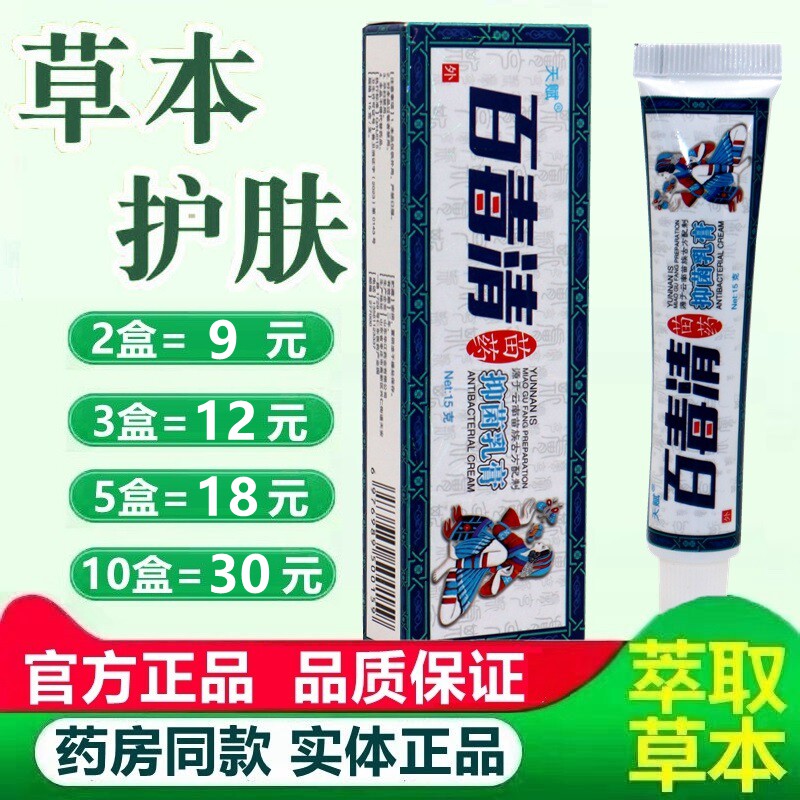 天赋百毒清草本乳膏百草霜成人男女皮肤外用软膏护理舒缓 8858