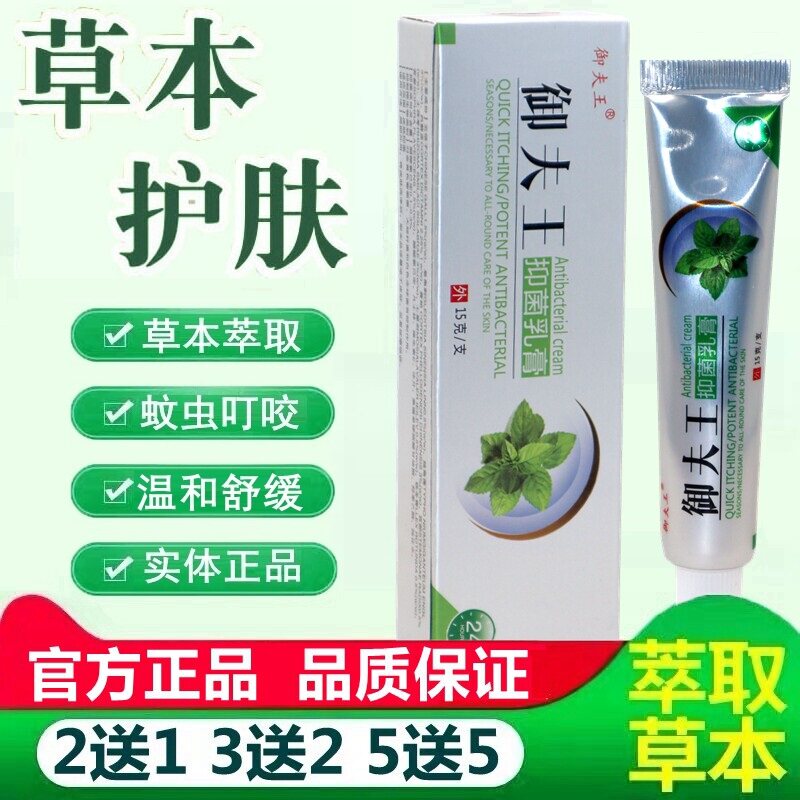 苗药湿毒清正品御肤王湿毒清软膏抑菌乳膏成人湿痒皮肤 7619