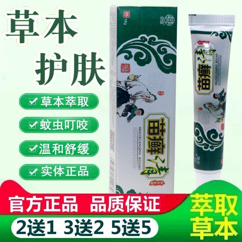 正品苗冠苗癣清草本乳膏 苗藓清皮肤外用抑菌软膏 9422