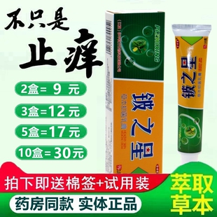 皮肤杀星草本乳膏正品金世安皮肤杀星抑菌草本软膏770699593270