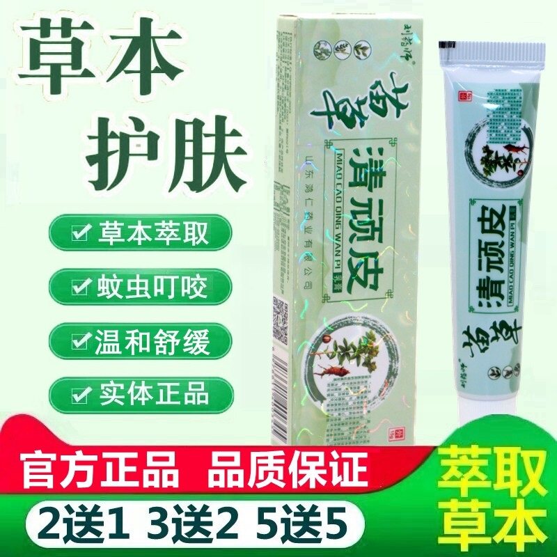芙友抑菌乳膏尊享版 刘药师苗草清顽皮外用草本舒缓护理乳膏 3865