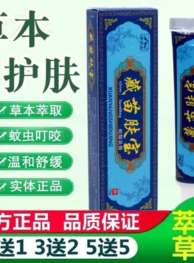 清凉山藏苗肤宝软膏 正品藏苗肤宝蛇脂乳膏抑菌皮肤外用软膏98726