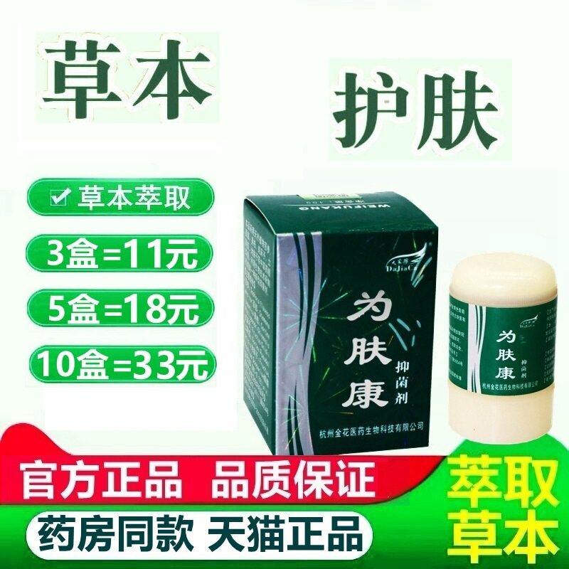 大家擦为肤康抑菌剂原达维先皮肤抑菌膏乳膏霜 包邮 7488