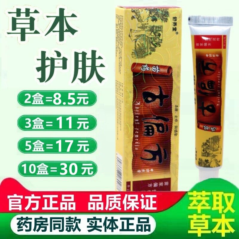 正品舒养堂苗药古偏方抑菌乳膏皮肤外用手脚头皮 0463