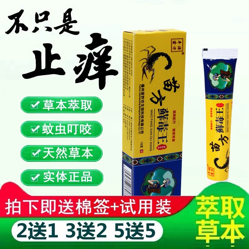 苗方藓毒王乳膏 湿毒膏 丰源苗方癣毒王草本乳膏18g 买2送1
