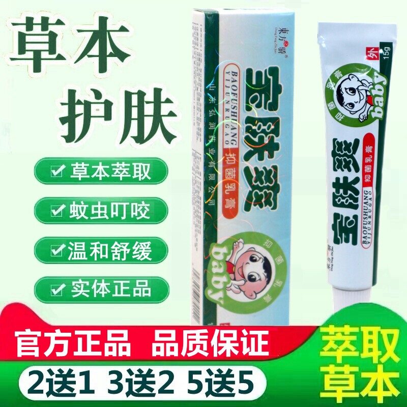 东方之骄宝肤爽宝宝乳膏正品婴幼儿童草本安全软膏宝宝皮肤乳膏 9