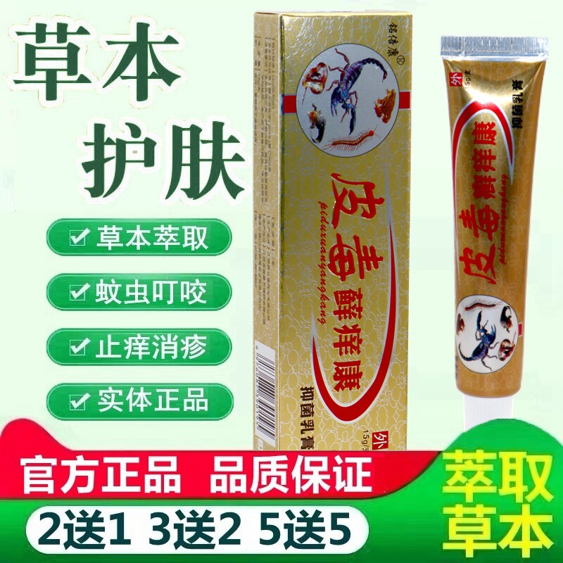 铭倍康皮毒癣痒康草本抑菌乳膏皮毒藓痒康成人皮肤外用膏 0198