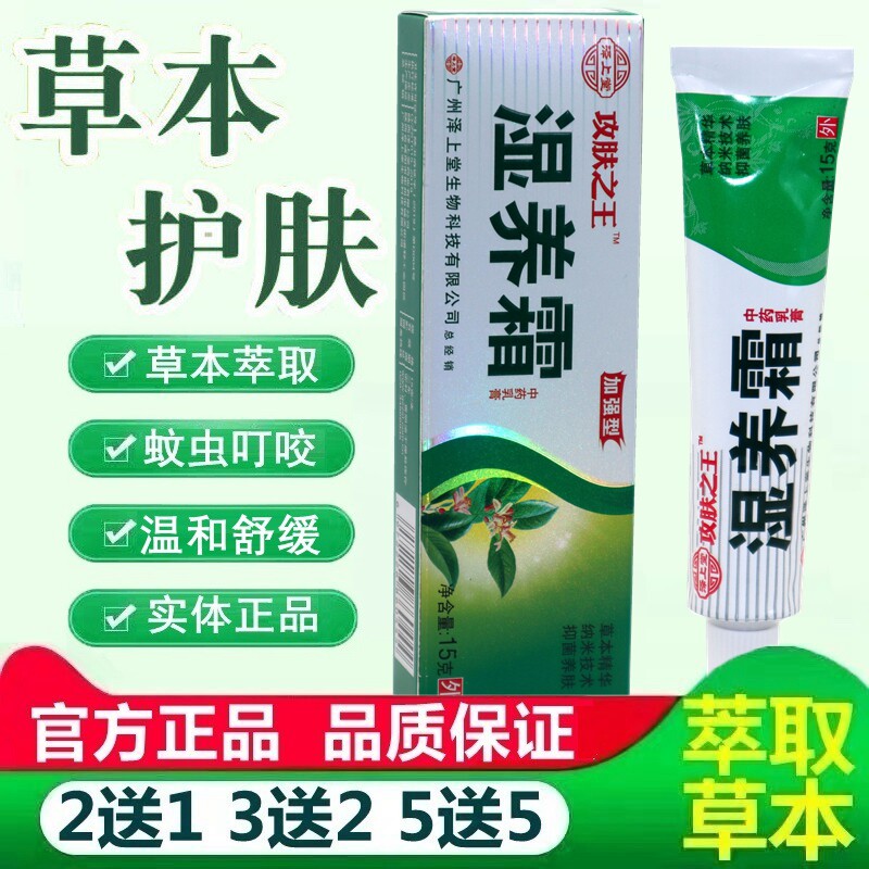 正品泽上堂攻肤之王湿养霜乳膏 功夫之王皮肤外用草本抑菌软膏 97