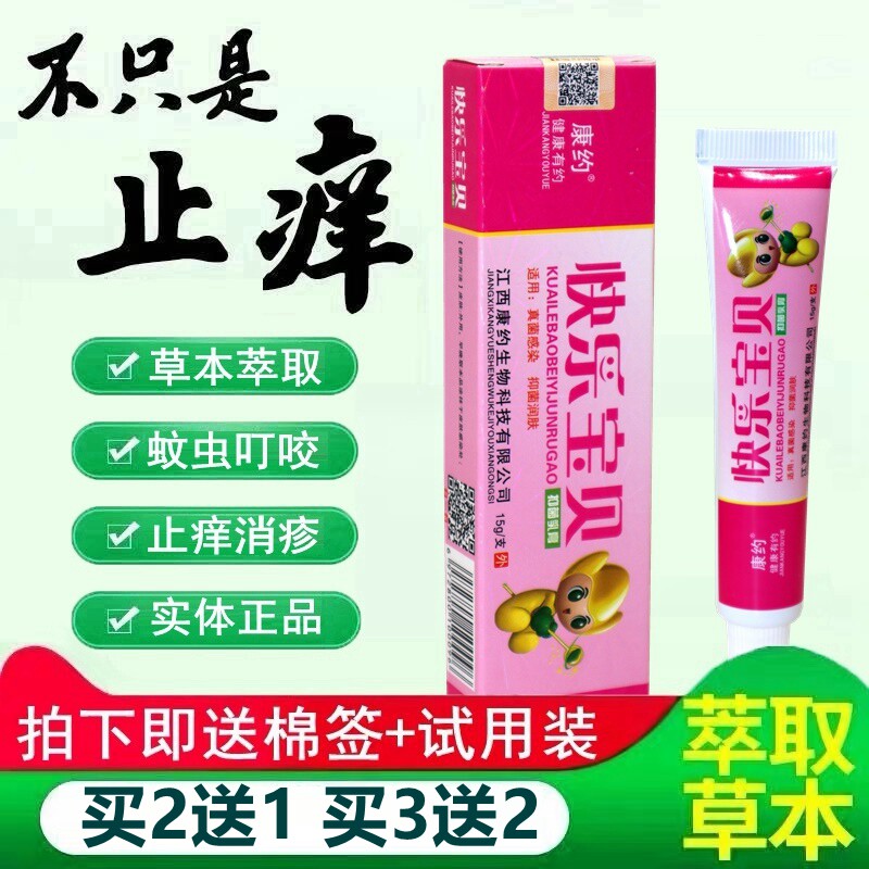 康约快乐宝贝抑菌乳膏 正品 快乐宝贝草本软膏外用膏 6963