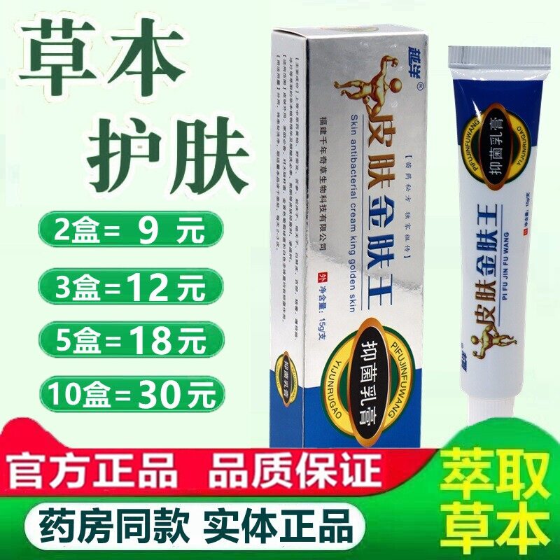 越洋皮肤金肤王抑菌乳膏正品成人外用草本抑菌水泡软膏 7160
