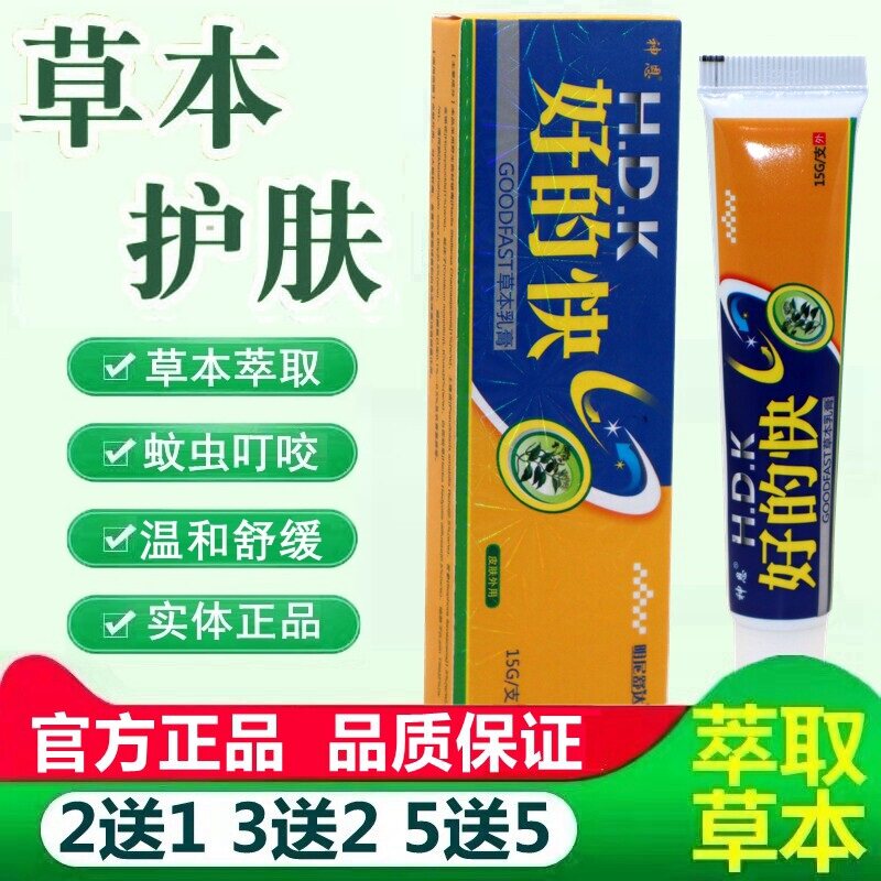 好的快草本乳膏 神恩好得快软膏皮肤外用护理舒缓 2858