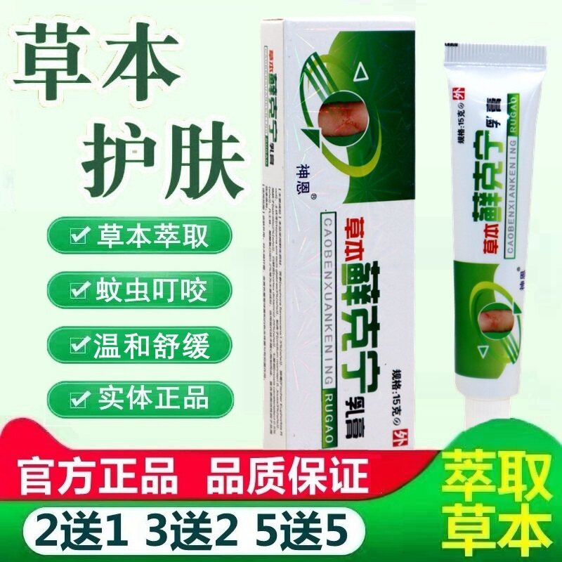 草本癣克宁乳膏 正品神恩癣克宁藓克宁皮肤外用抑菌软膏 9211