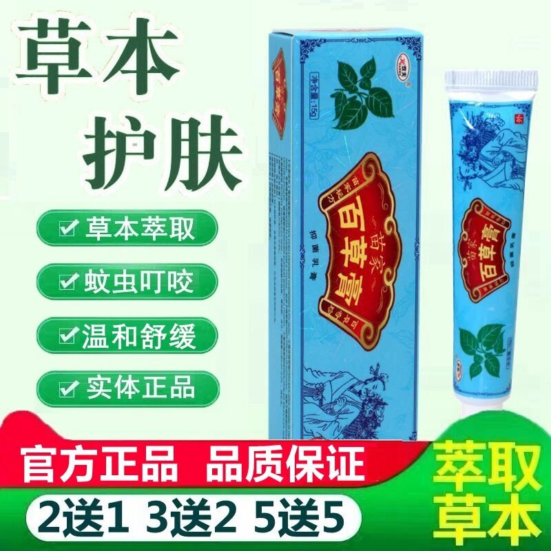 【买2送1】 正品欢夫苗家百草膏草本乳膏欢肤软膏皮肤外用湿痒 63