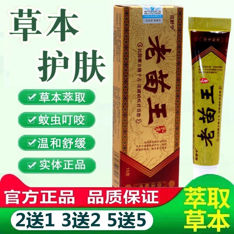 老苗王草本乳膏蚊虫叮咬膏正天猫应舒宁老苗王 9770